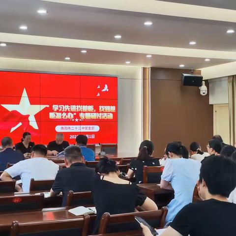 南阳市二十三中党支部开展“学习先进找差距，找到差距怎么办”专题研讨活动