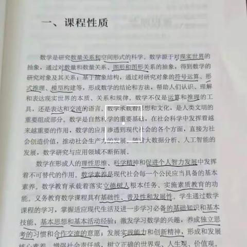 青年教师课标学习