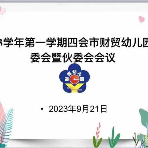 双向奔赴，共育花开