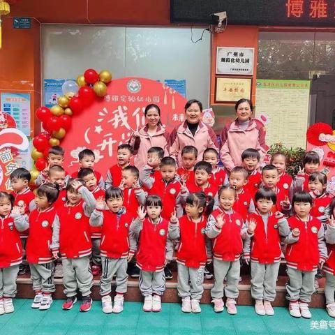 《博雅实验幼儿园小A班第十四周周报》