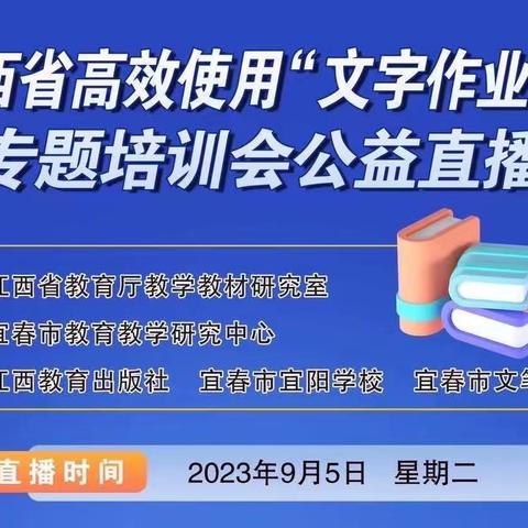 作业调研促发展，提质增效启新程—竟成小学观摩学习“文字作业本”专题培训会