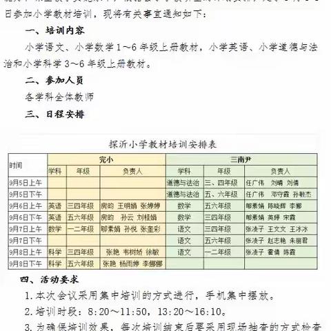 德润心灵　赋能前行——探沂小学道德与法治教材培训