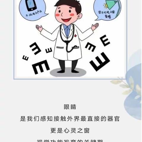 爱护眼睛，共筑“睛”彩