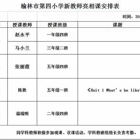 一方三尺台   亮相展风采——榆林市第四小学新教师亮相课活动