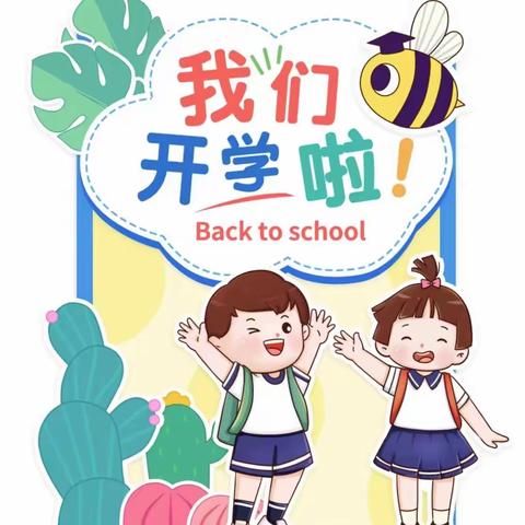 “童”你一起 “幼”见美好——黄石第三幼儿园华益园区2023年秋季学期开学美篇