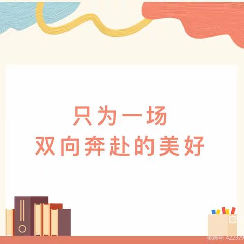 坚守初心，奋起征程                         ——记东关小学新学期班主任会