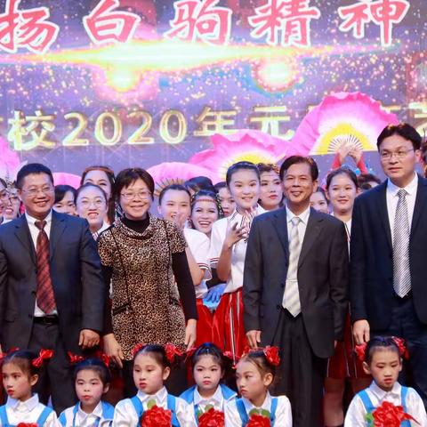 不忘初心执追梦，砥砺前行彰芳华！——海南白驹学校2022年元旦文艺晚会