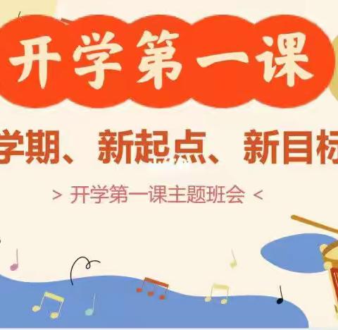 2023秋季新学期，新征程，新起点！