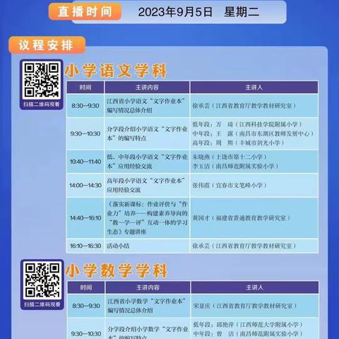 培训聚合力 学习共成长——江西省高效使用“文字作业本”专题培训会（数学篇）