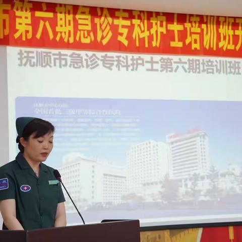 抚顺市第六期急诊专科护士培训班开班啦！