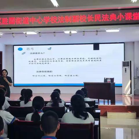 东营区胜园街道中心学校开展民法典小课堂