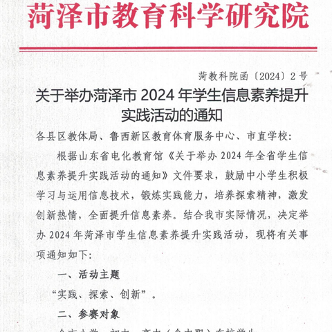 创客机器人在菏泽素养提升大赛中荣获佳绩