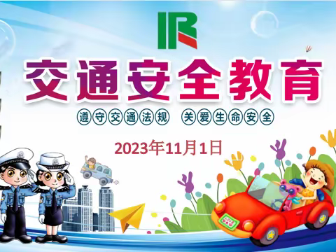 遵守交通法规，关爱生命安全——海城镇仁荣学校开展“交通安全教育”主题系列活动