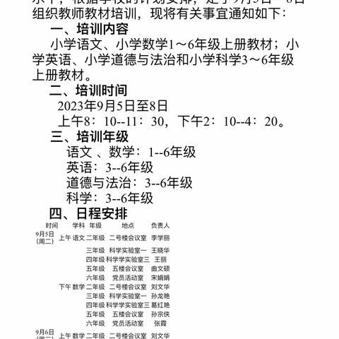 共同学习，共同进步——西关小学六年级数学组教材培训