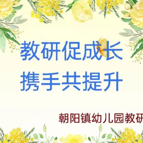 “教研促成长，携手共提升”——新乡县“四有高效课堂”课堂教学改革主题教研七年级道法线上第六次教研活动