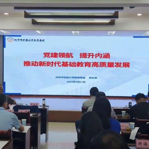 树立品牌，彰显五育融合；学习提升，共谋教育发展一一陕西省2023年督学培训班走进汉中市实验小学活动纪实