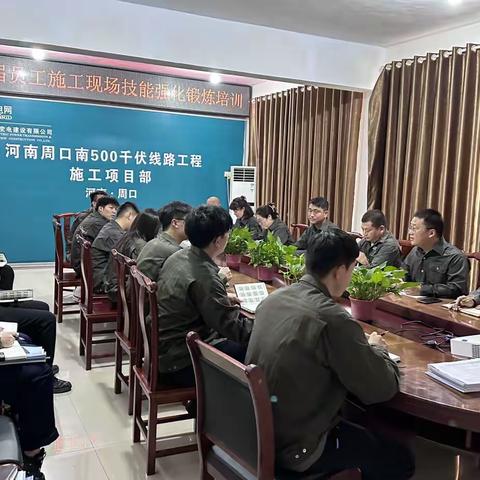 河南送变电2022届员工现场培训（输电工程篇）——夯实技能基石，铸造铁军之魂