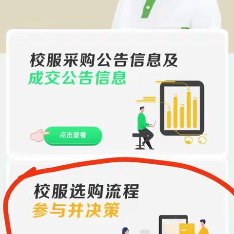 绛县县直初中七年级家长阳光智园平台校服选购投票流程