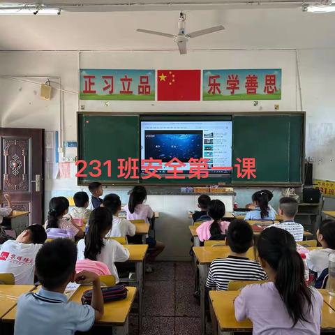 东塔小学2023年秋季“开学第一课”宣传教育活动