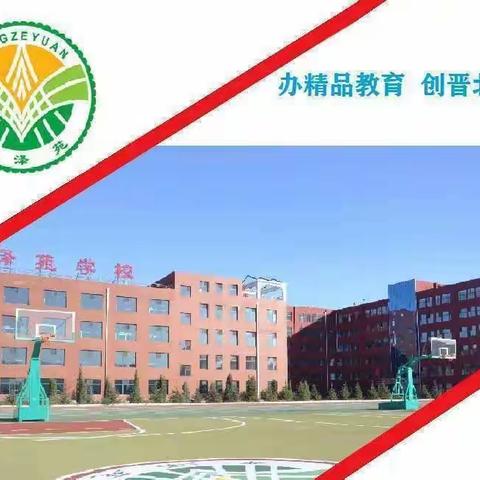 以教促研，共同进步——平泽苑学校四年级数学公开课