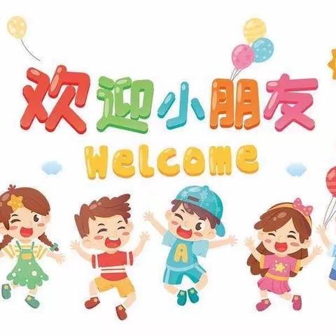 初秋相遇，“幼”见美好——实验幼儿园小一班开学美篇