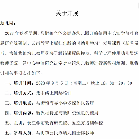 马街镇学前教育新版教材培训活动简讯