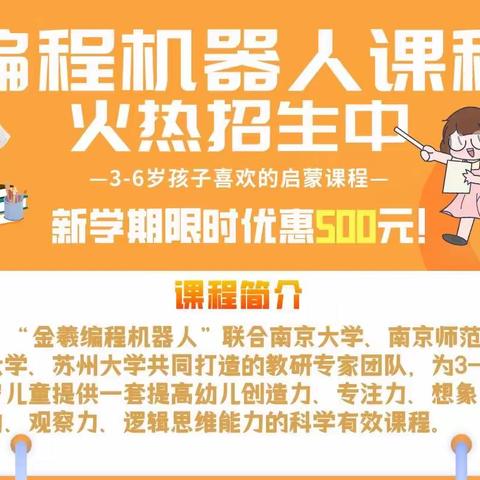 锦绣和庄幼儿园编程乐高机器人兴趣班开始报名啦