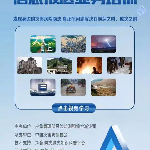 泉城路街道贡院墙根社区组织学习2023年全国灾害风险隐患信息报送业务培训