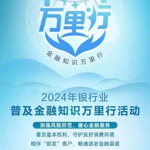 水电大院社区支行开展金融知识万里行宣传活动