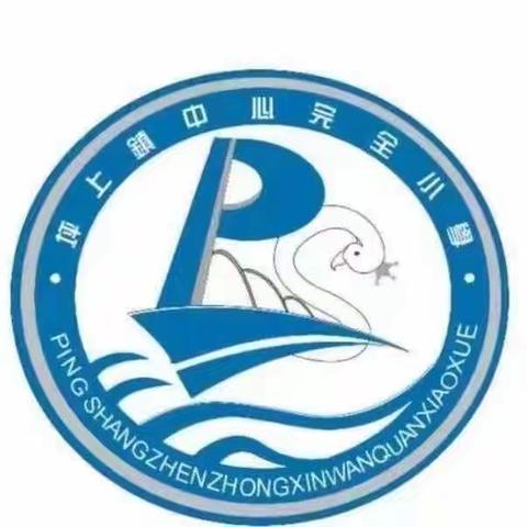 法治进校园，护航助成长——坪上镇中心小学开展法治教育讲座