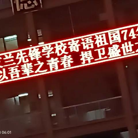 我与祖国同生长＿友兰先锋八三班国庆节前周生活