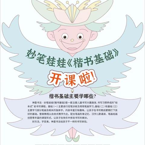 蓝祥幼儿园 大一班书法体验课作品展