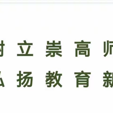 强师德，塑师风——金凤凰幼儿园南园师德师风学习