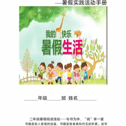 与书为伴，“阅”享一夏 ﻿——中心小学三年级组暑假阅读活动