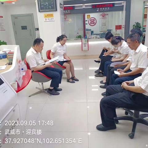 武威分行东关支行召开7-8月案件防范形势分析会