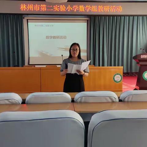 凝心聚力定航标 扬帆启航开新篇     一一林州市第二实验小学数学教研活动