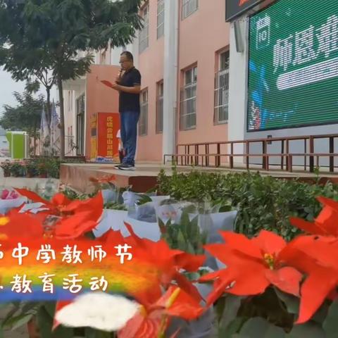 大官亭中学庆祝第39个教师节暨升旗仪式