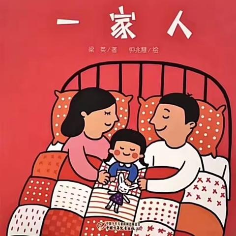 小班绘本推荐《一家人》