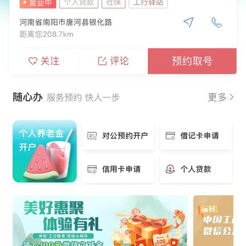 唐河支行大力推广线上预约取号，实现客户办理业务零等待