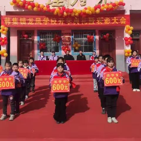 表彰催奋进 榜样促前行——2024年春季韩集镇龙凤学校🏠开学典礼暨表彰大会