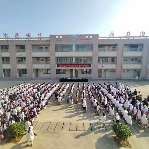 放飞梦想，展望未来——戴庙镇中学隆重举行2023年秋季开学典礼