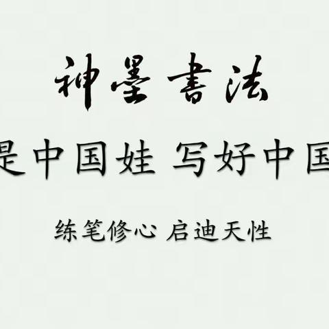 启智幼儿园-大一班-练字公开课