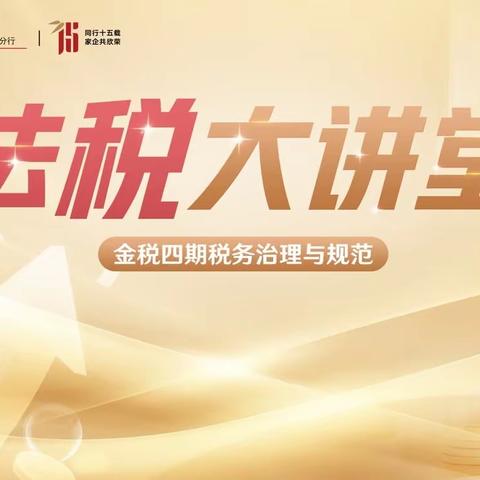 私银中心成功为网红直播客群举办专场法税活动