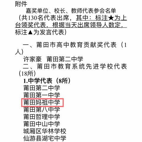 热烈祝贺我校获评2023年 “莆田市教育系统先进学校(高中)"