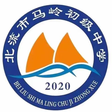 志存高远启征程，自律前行谱新篇——记北流市马岭初级中学2023年秋季期开学典礼