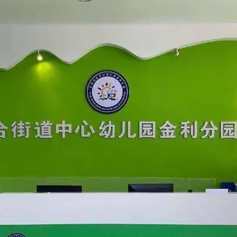 萌娃驾到·遇见美好——玉合街道中心幼儿园小一班开学第一周