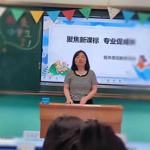 构建高效课堂  策略方法研讨——晋城市城区凤台小学音体美组“课标解读  蓄力赋能”教研活动