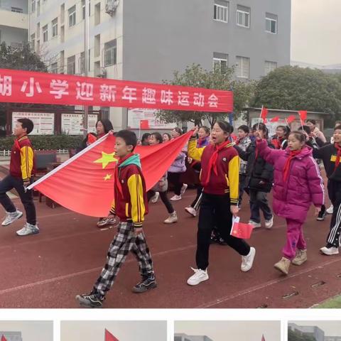 阳逻街武湖小学迎新年趣味运动会纪实