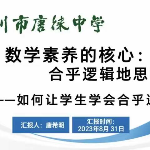 名师引领  聚力前行——银川唐希明高中数学名师工作室第四次研讨活动纪实