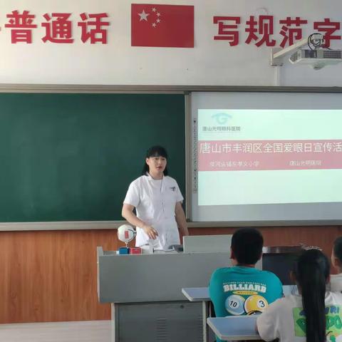 医教联手共建 守护“心灵之窗”—泉河头镇中心学校东孝义小学眼科知识专题讲座